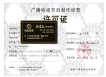 黃埔區(qū)廣播電視節(jié)目制作經(jīng)營許可證代辦機(jī)構(gòu)聯(lián)系方式與申請指南