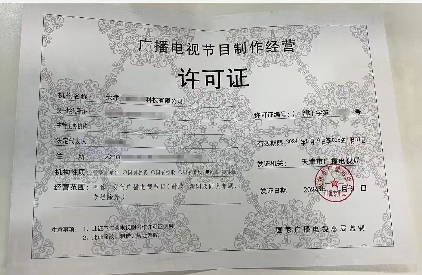 廣州廣播電視節(jié)目制作經(jīng)營許可證辦理費(fèi)用詳解