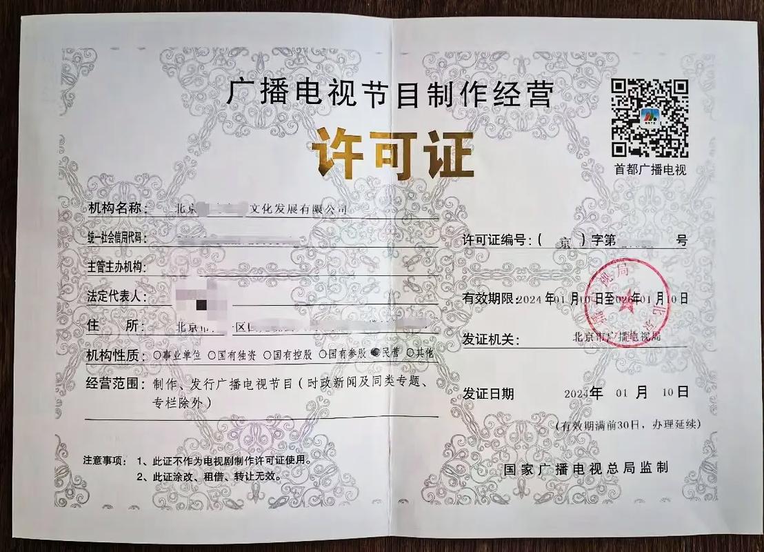 北京市廣播電視節目制作經營許可證辦理指南 一站式全流程詳解