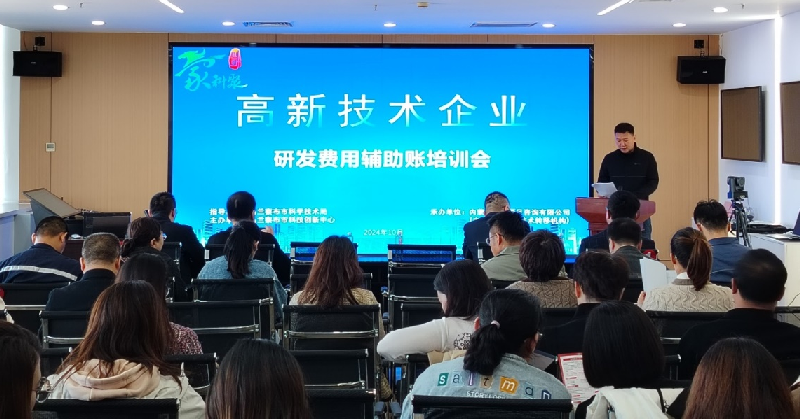 賦能中草藥科技創新 市科技創新中心舉辦財務研發費用輔助賬培訓會